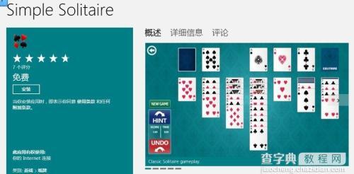 Win8無紙牌掃雷自帶游戲如何解決